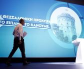 Κυριάκος Μητσοτάκης: Η Θεσσαλονίκη αλλάζει